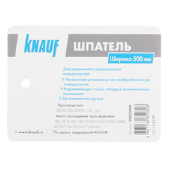 Шпатель фасадный Knauf 500 мм с эргономичной ручкой (20223000) - фото 3