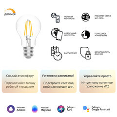 Лампа умная Gauss Smart Home филаментная диммируемая E27 7 Вт теплый/холодный 2000-2700 К IP20 груша - фото 5