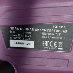 Пила цепная аккумуляторная КМ АТОМ 36 В 14" шаг 3/8" паз 1,3 мм 52 звена без АКБ и ЗУ (ССS-181BL) - фото 3