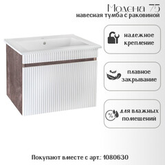 Тумба под раковину Модена 75 см подвесная белая/железный камень (00-00001426)