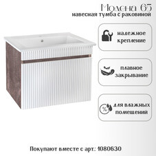 Тумба под раковину Модена 65 см подвесная белая/железный камень (00-00001424)