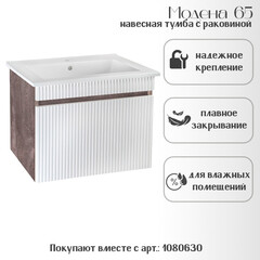 Тумба под раковину Модена 65 см подвесная белая/железный камень (00-00001424)