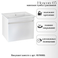 Тумба под раковину Модена 65 см подвесная белая (00-00002199)