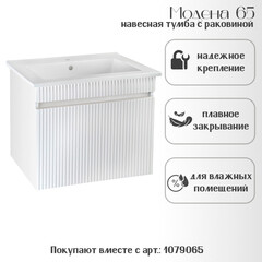 Тумба под раковину Модена 65 см подвесная белая (00-00002199)