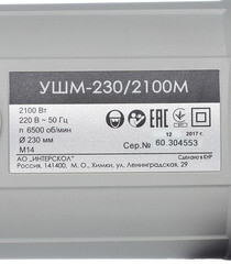 Шлифмашина угловая электрическая Интерскол УШМ-230/2100М(Т) 2100 Вт d230 мм (60.1.2.00) - фото 3
