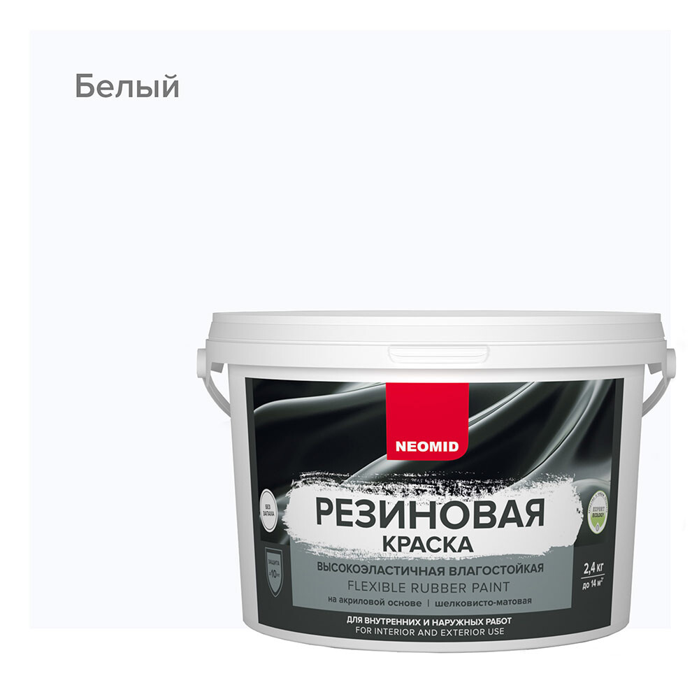 Изображение товара Краска фасадная Neomid Резиновая акриловая белая 2,4 кг высокоэластичная влагостойкая