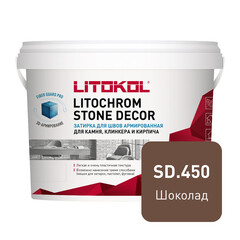 Затирка цементная Litokol Litochrom Stone Decor SD.450 шоколад 4 кг