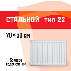 Радиатор стальной панельный тип 22 КМ 500х700 мм1/2 боковое подключение белый