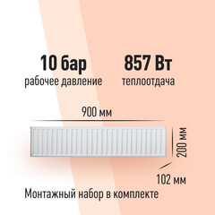 Радиатор стальной панельный тип 22 КМ 200х900 мм 1/2 боковое подключение белый