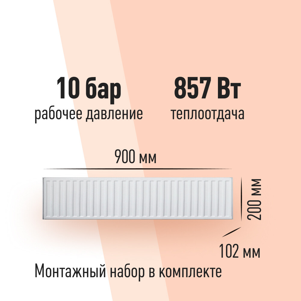 Радиатор стальной панельный тип 22 КМ 200х900 мм 1/2 боковое подключение белый