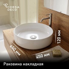 Раковина Corsa Deco FX200 45 см накладная белая (ABFX45)