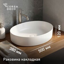 Раковина Corsa Deco FX300 50 см накладная белая матовая (ABFX50OMW)