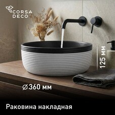 Раковина Corsa Deco Groove 36 см накладная белая/черная матовая (ABGR36WB)