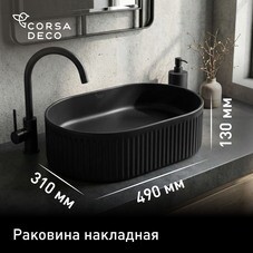 Раковина Corsa Deco Lines 49 см накладная черная (ABLVX49OB)