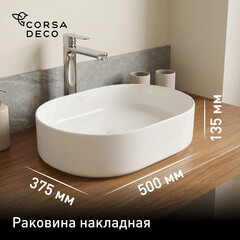 Раковина Corsa Deco WX300 50 см накладная белая (ABWX37O)