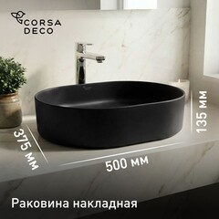 Раковина Corsa Deco WX300 50 см накладная черная (ABWX37OB)