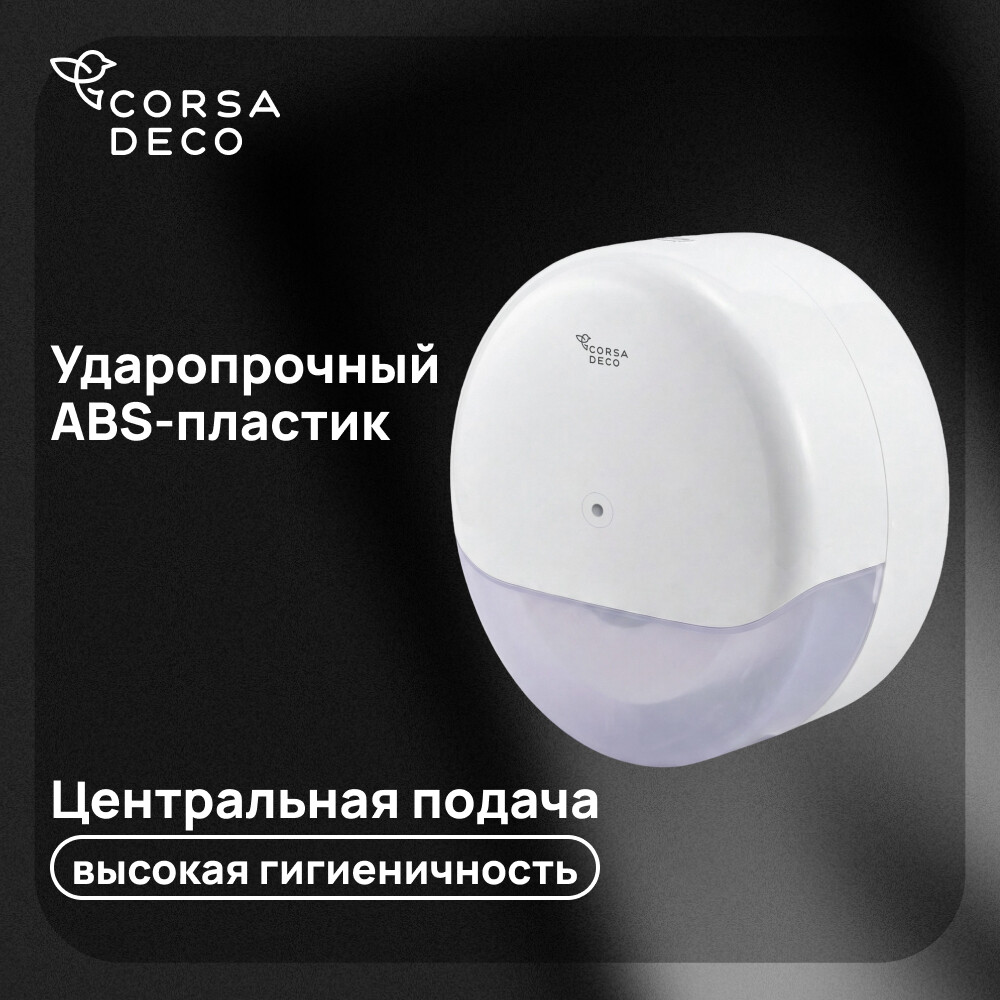 Изображение товара Диспенсер для туалетной бумаги Corsa Deco CX с замком и глянцевым покрытием