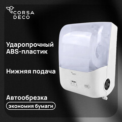 Диспенсер для бумажных полотенец Corsa Deco CX с замком автоматический пластик белый (DPTCX2PW)