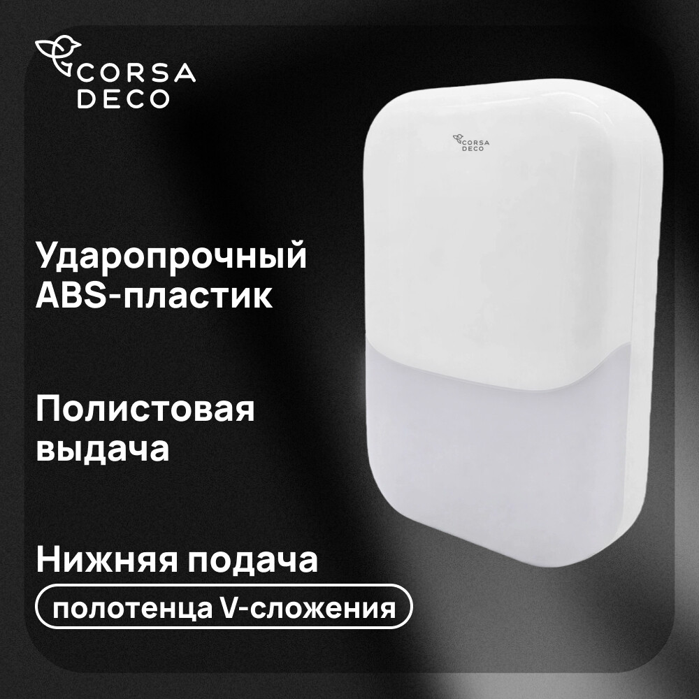 Изображение товара Диспенсер для бумажных полотенец Corsa Deco CX с замком, пластик, белый Изображение товара Диспенсер для бумажных полотенец Corsa Deco CX с замком, пластик, белый
