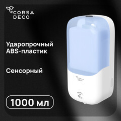 Диспенсер для мыла Corsa Deco CX 1000 мл сенсорный пластик белый (DLSSCX1000PW)