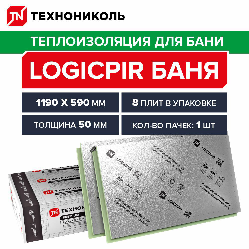 Изображение товара Плита PIR Технониколь Logicpir Баня 50 мм 1190x590 Фольгированная Изображение товара Плита PIR Технониколь Logicpir Баня 50 мм 1190x590 Фольгированная