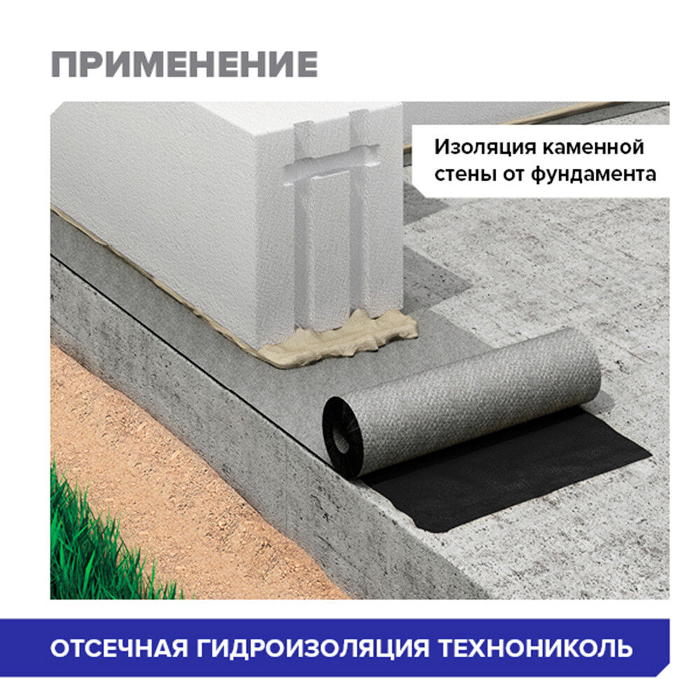 фото Отсечная гидроизоляция технониколь 20х0,4 м