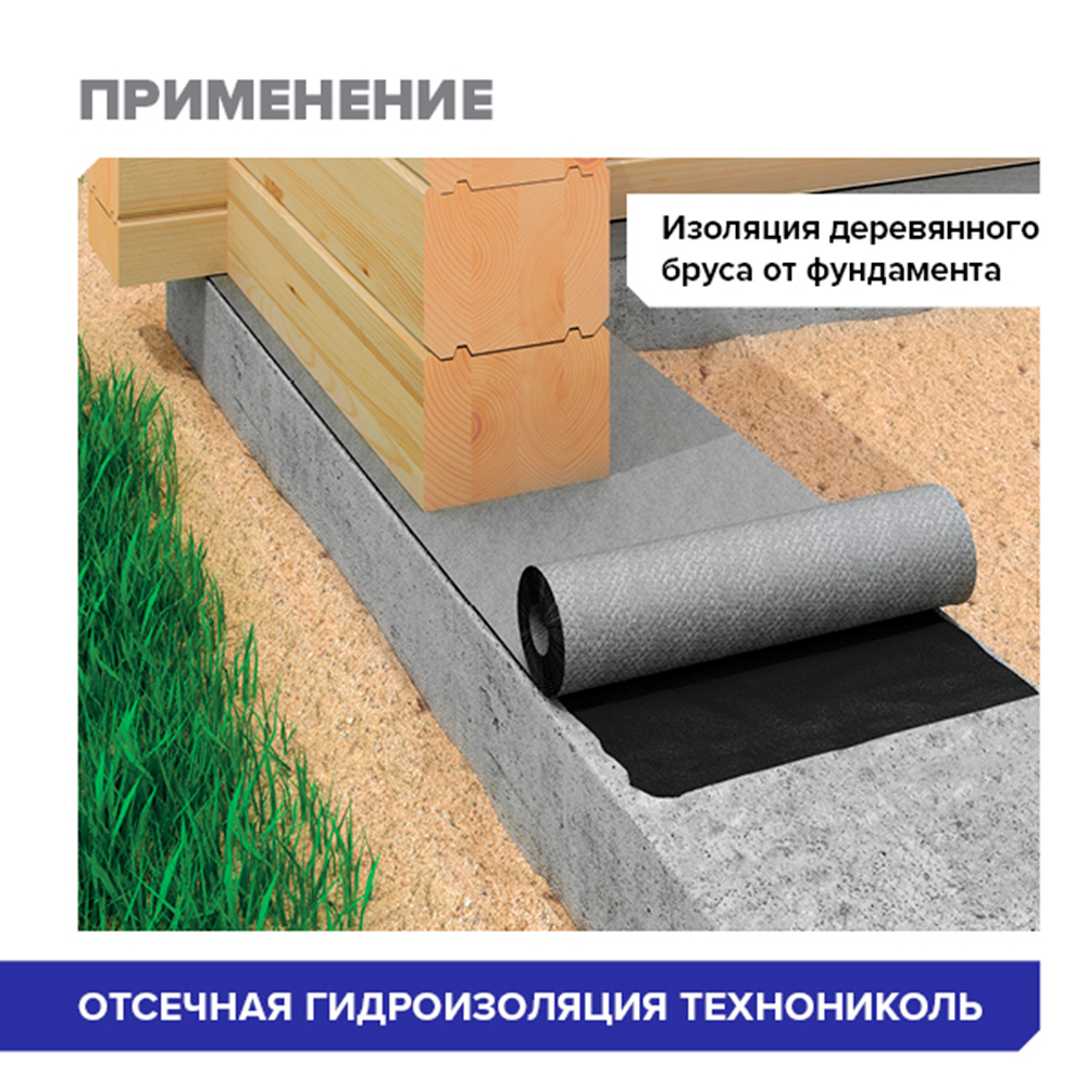 фото Отсечная гидроизоляция технониколь 20х0,4 м