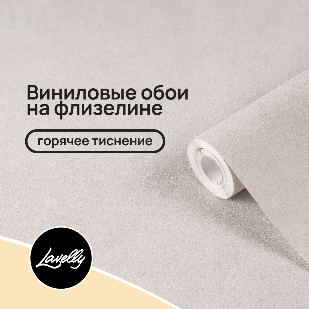 

Обои компакт-винил на флизелиновой основе Lavelly Дюны lv72683-22 (1,06х10,05 м), Бежевый