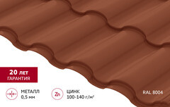 Металлочерепица 0,5 мм Grand Line Кредо терракота RAL 8004 satin