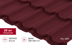 Металлочерепица 0,5 мм Grand Line Квинта плюс красное вино RAL 3005 satin