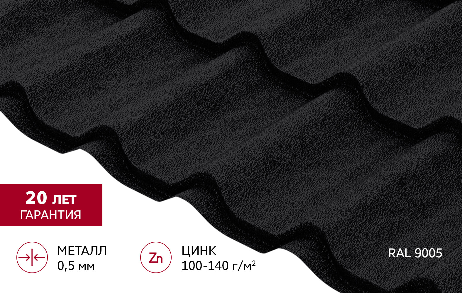 Металлочерепица 0,5 мм Grand Line Классик черная RAL 9005 drap