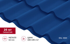 Металлочерепица 0,5 мм Grand Line Классик синяя RAL 5005 satin