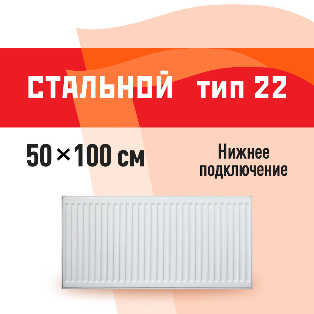 Радиатор стальной панельный тип 22 КМ 500х1000 мм 1/2 нижнее универсальное подключение белый