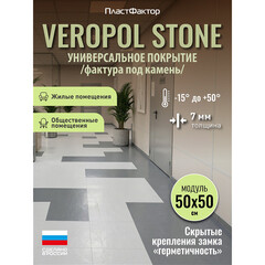 Плитка модульная ПВХ Пластфактор Veropol Stone пыльно-серая RAL 7037 500х500х7 мм 2,25 кв.м
