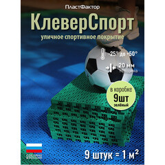 Плитка модульная полипропилен спортивная Пластфактор Клевер-Спорт Мятно-зеленая RAL 6029 335х335х20 мм 1 кв.м