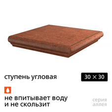 Ступень угловая Kerama Marazzi Аллея кирпичная 300х300х8 мм