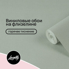Обои компакт-винил на флизелиновой основе Lavelly Канвас 585915 (1,06х10,05 м)
