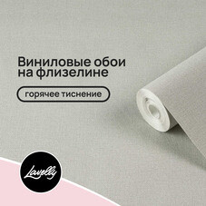 Обои компакт-винил на флизелиновой основе Lavelly Канвас 585917 (1,06х10,05 м)