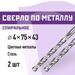 Сверло по металлу спиральное КМ 4х75 мм (2 шт.) (966052)