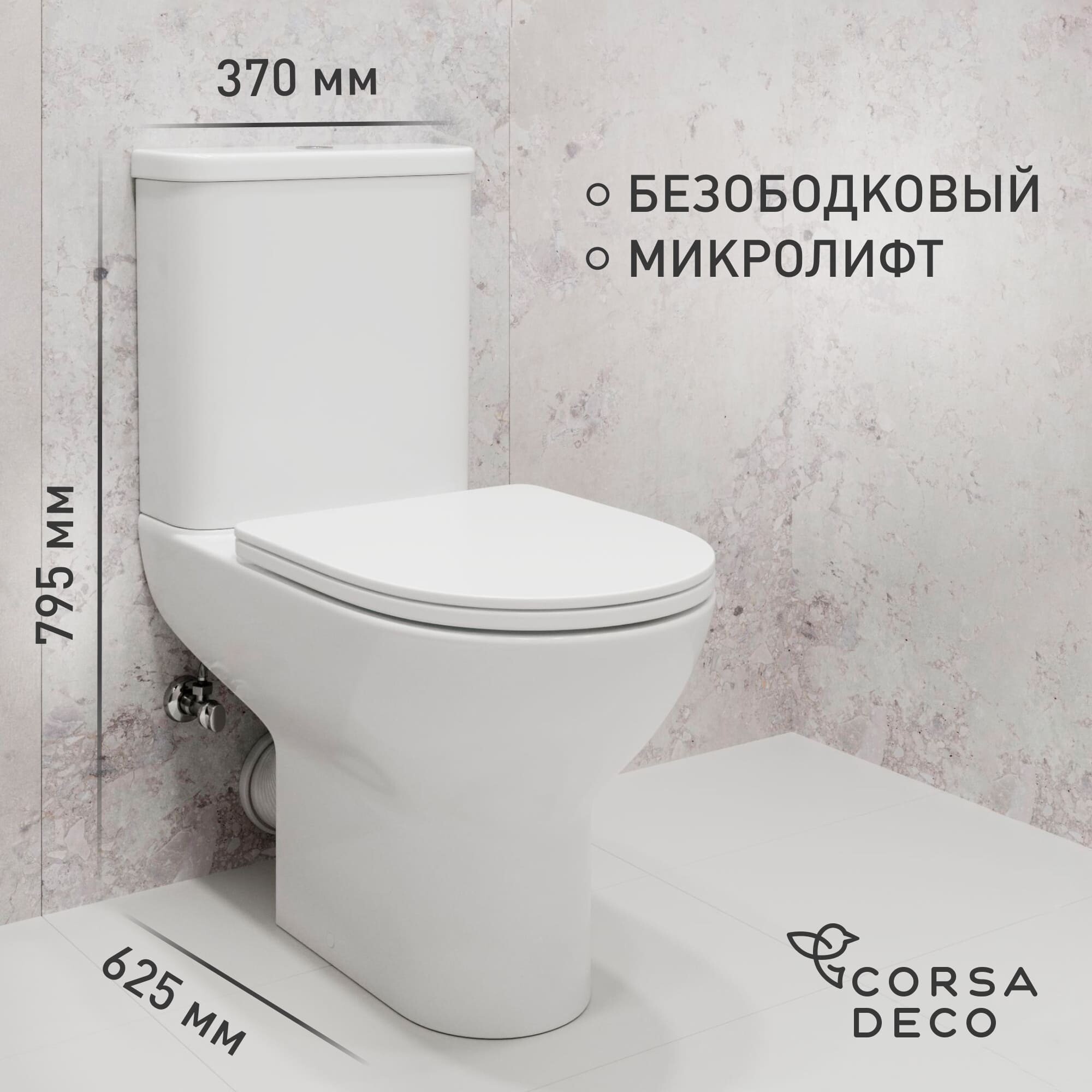 Унитаз-компакт Сorsa Deco CX Rimless безободковый с универсальным выпуском с сиденьем дюропласт микролифт (TPCX625SR)