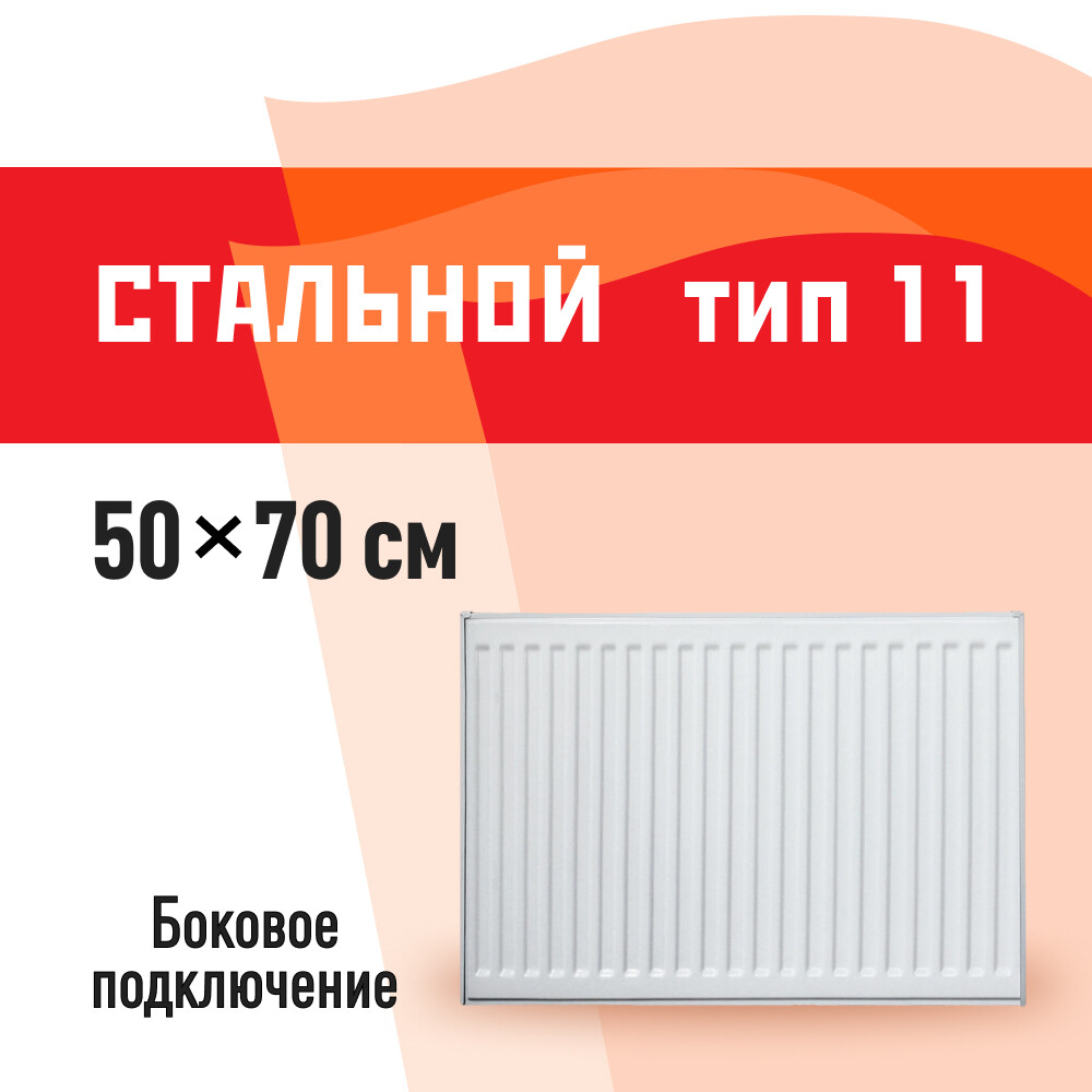 Радиатор стальной панельный тип 11 КМ 500х700 мм 1/2 боковое подключение белый