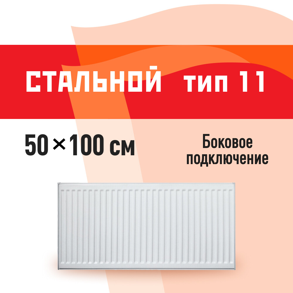 Изображение товара Стальной панельный радиатор Тип 11 КМ 500х1000 для системы отопления белый Изображение товара Стальной панельный радиатор Тип 11 КМ 500х1000 для системы отопления белый