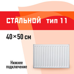 Радиатор стальной панельный тип 11 КМ 400х500 мм 1/2 нижнее левое подключение белый