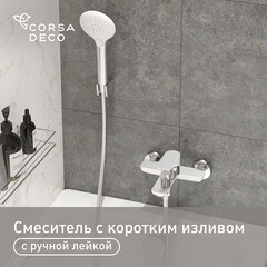 Смеситель для ванны Lavelly White Modern хром/белый однорычажный с коротким изливом с лейкой (623749)