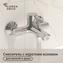 Смеситель для ванны Lavelly Smart хром однорычажный с коротким изливом без лейки (624588)