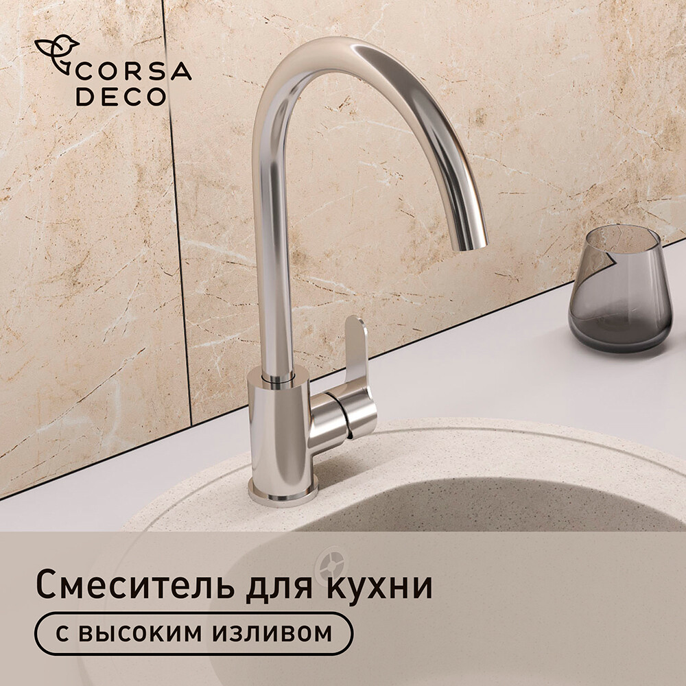 фото Смеситель для кухни corsa deco creek нержавеющая сталь с высоким изливом однорычажный (966373)