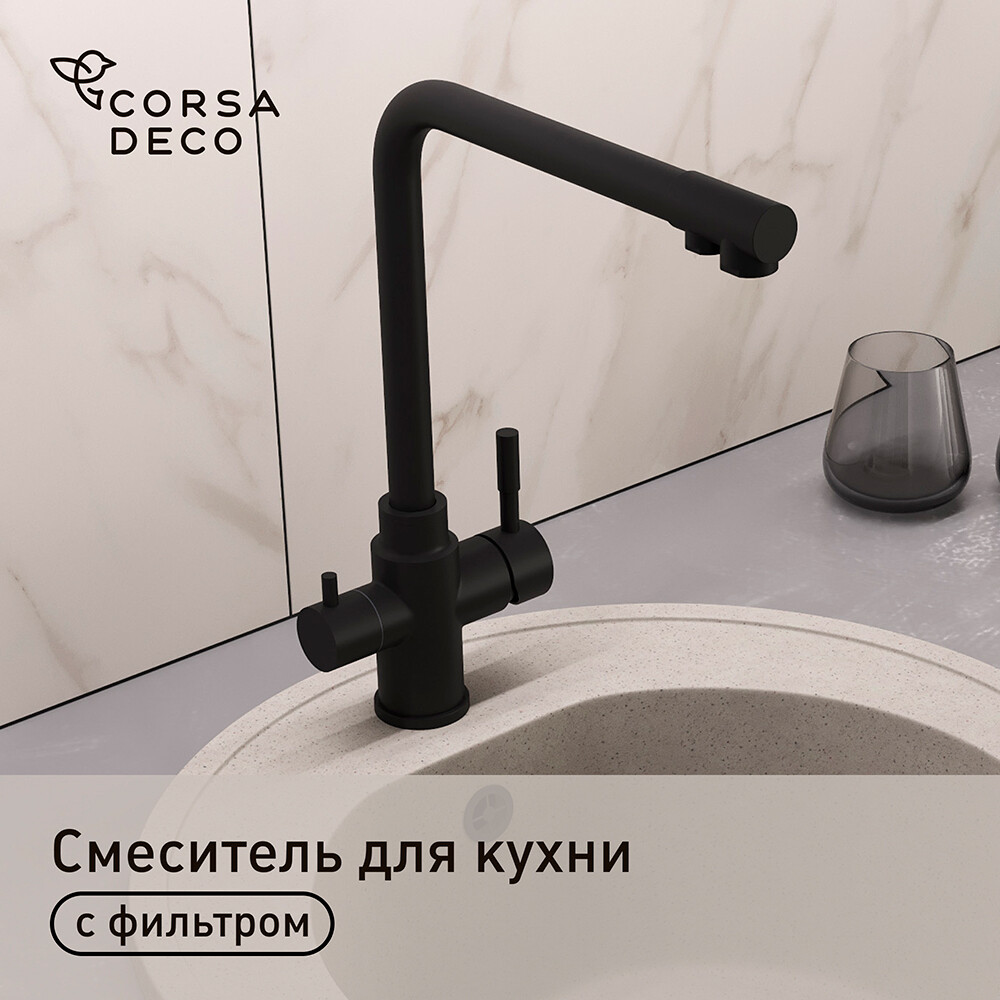 фото Смеситель для кухни corsa deco prime черный с высоким изливом с подключением к фильтру однорычажный (966385)