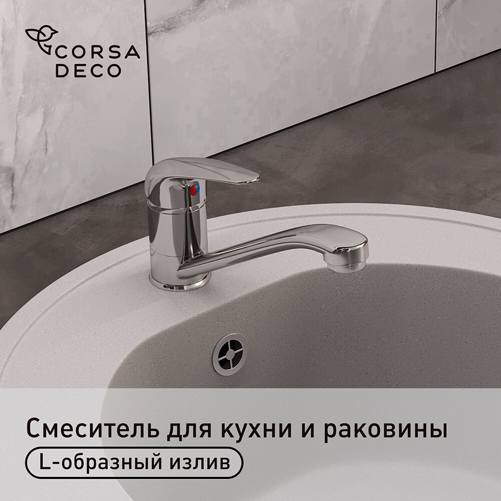 Изображение товара Смеситель для кухни однорычажный Corsa Deco Wave L хром с поворотным изливом Изображение товара Смеситель для кухни однорычажный Corsa Deco Wave L хром с поворотным изливом
