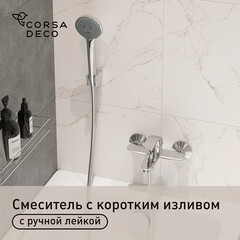 Смеситель для ванны Corsa Deco Wave L хром однорычажный c коротким изливом с лейкой (1010685)