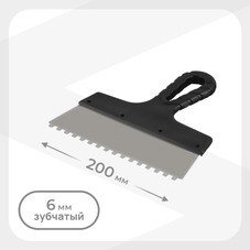 Шпатель зубчатый 200х6 мм с пластиковой ручкой (109445)